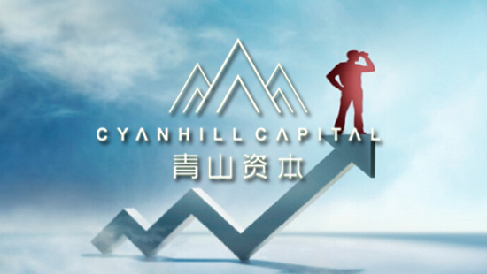 青山资本