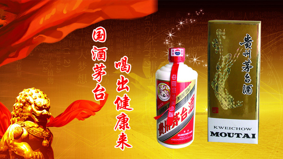 茅台酒